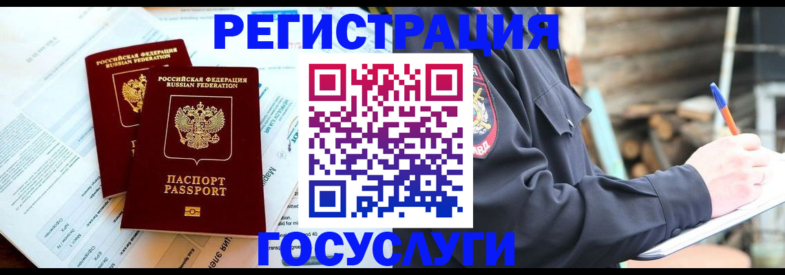 временная регистрация гарантия в Иркутске