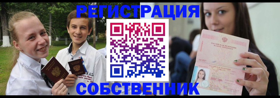 регистрация для школы в Иркутске