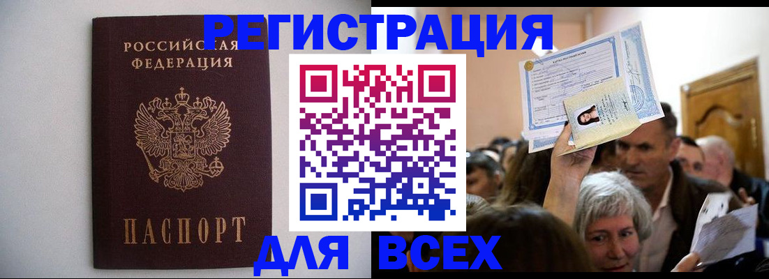 временная прописка в Иркутске