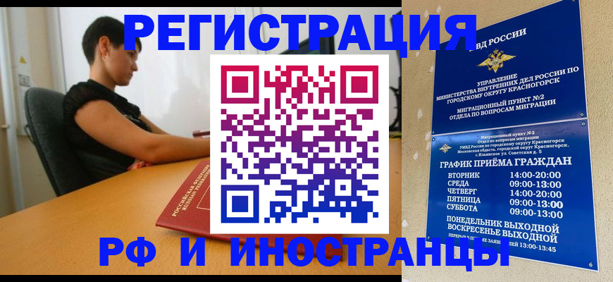 временная регистрация адрес в Иркутске