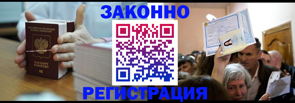 прописка от собственника в Иркутске